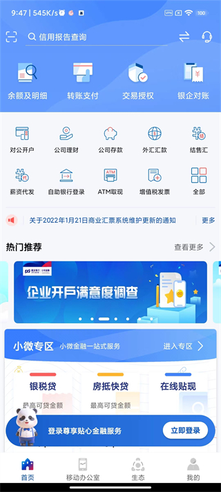 浦发银行APP