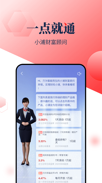 浦发银行APP