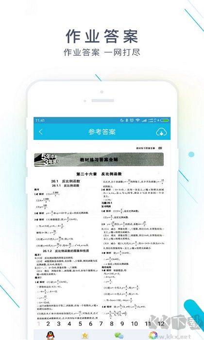 作业精灵app安卓版