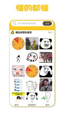 蛋蛋表情包安卓官方版