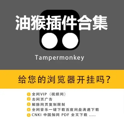 好用的Tampermonkey油猴插件下载-油猴插件手机版/电脑版/官方版-Tampermonkey油猴插件合集
