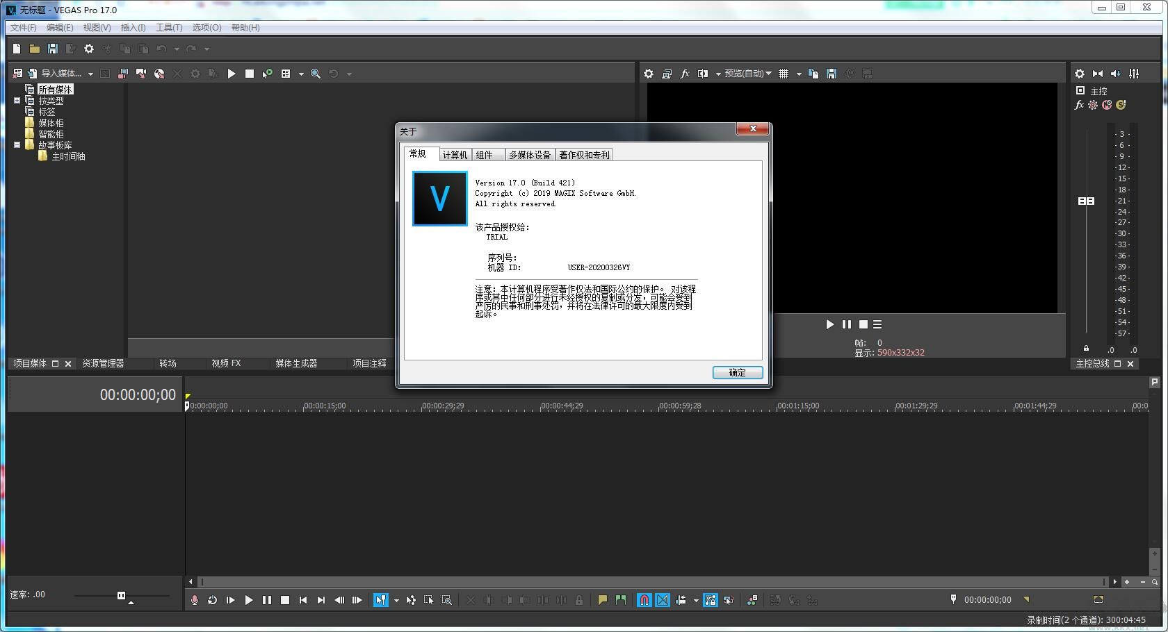 Vegas Pro 安装包