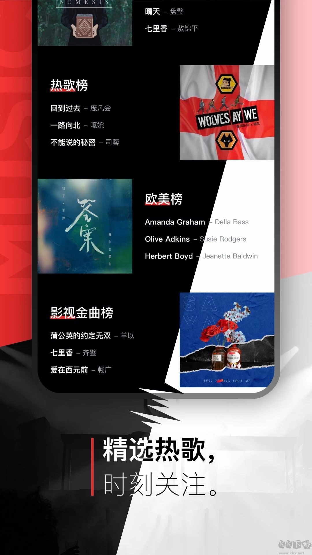 千千音乐APP