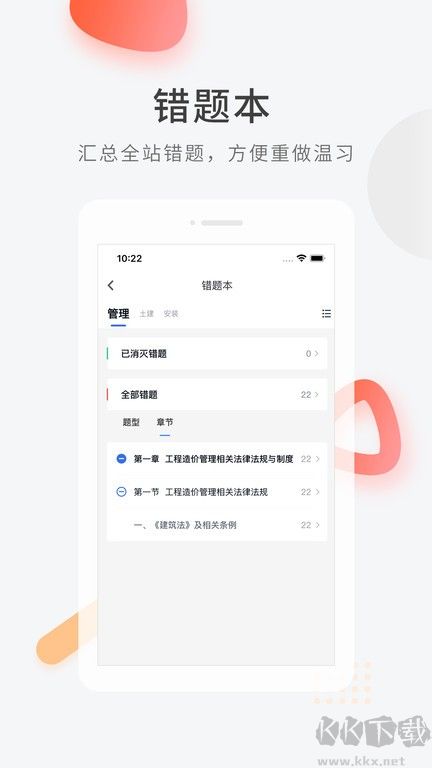 造价师快题库app