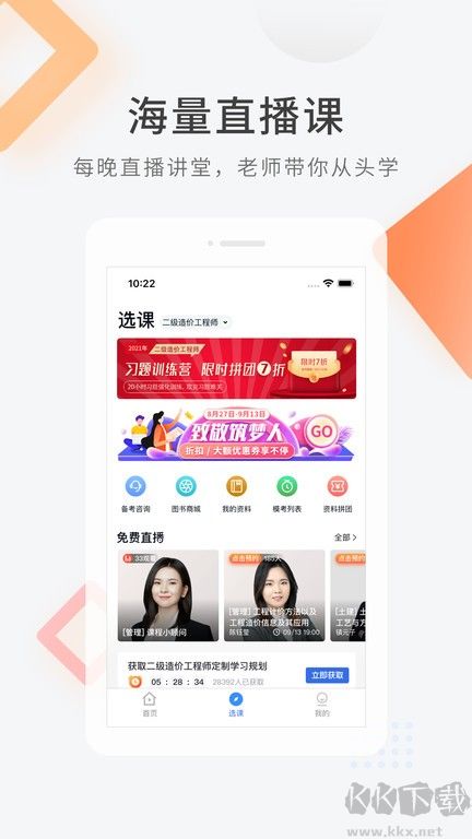 造价师快题库app