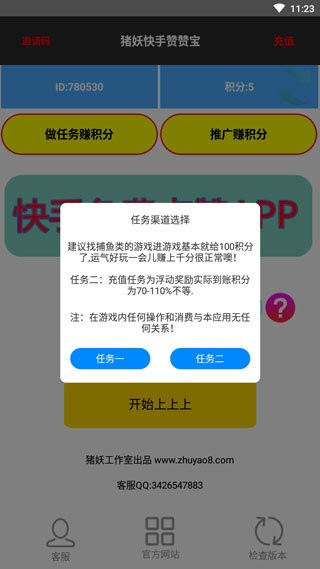 猪妖快手赞赞宝app