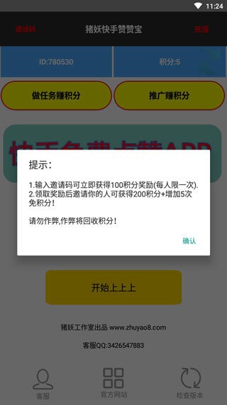 猪妖快手赞赞宝app