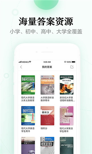 百度文库app(免费版)官方版