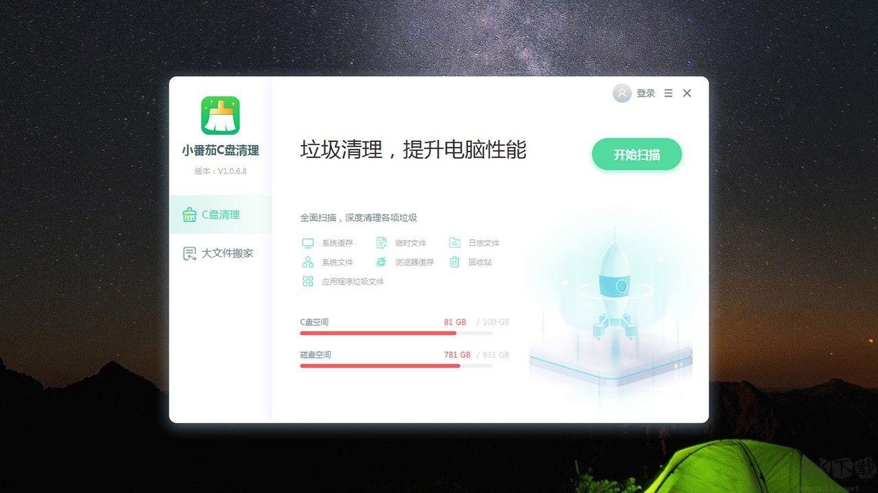 小番茄C盘清理