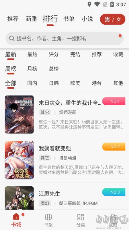 追漫大师app-全部免费