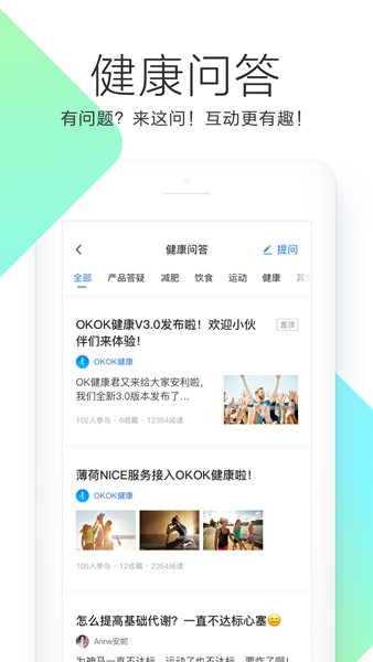okok(健康管理)app官方最新版
