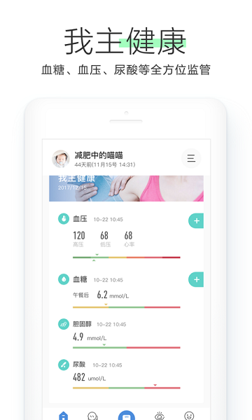 okok(健康管理)app官方最新版