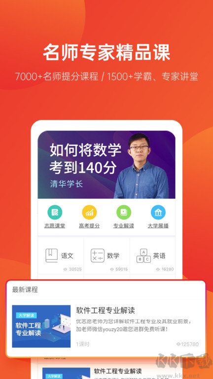 优志愿APP