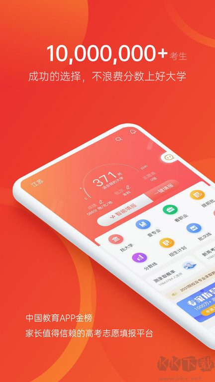 优志愿APP