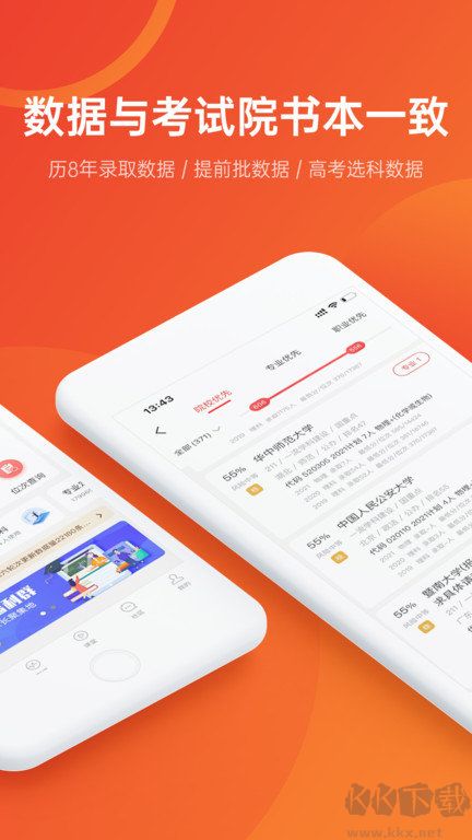 优志愿APP
