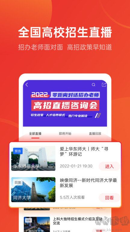 优志愿APP