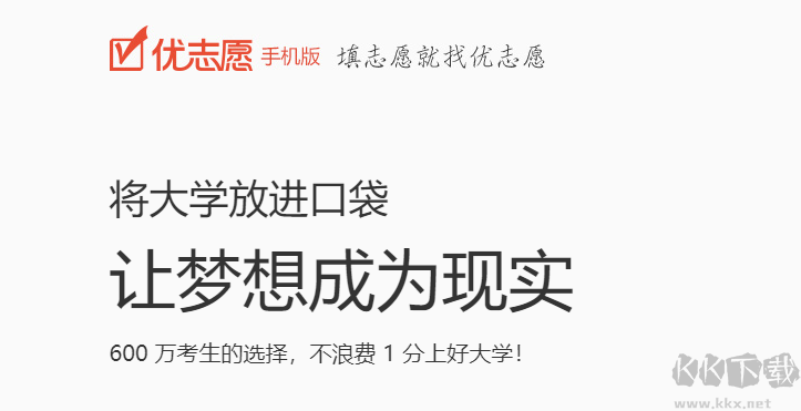 优志愿APP