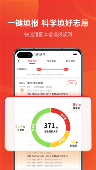 优志愿APP
