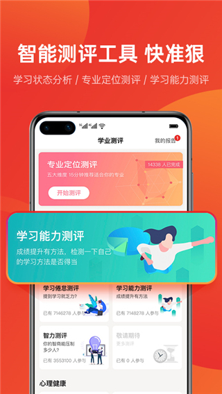 优志愿APP