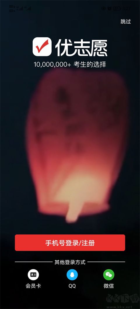 优志愿APP