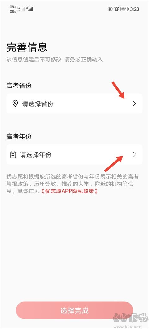 优志愿APP