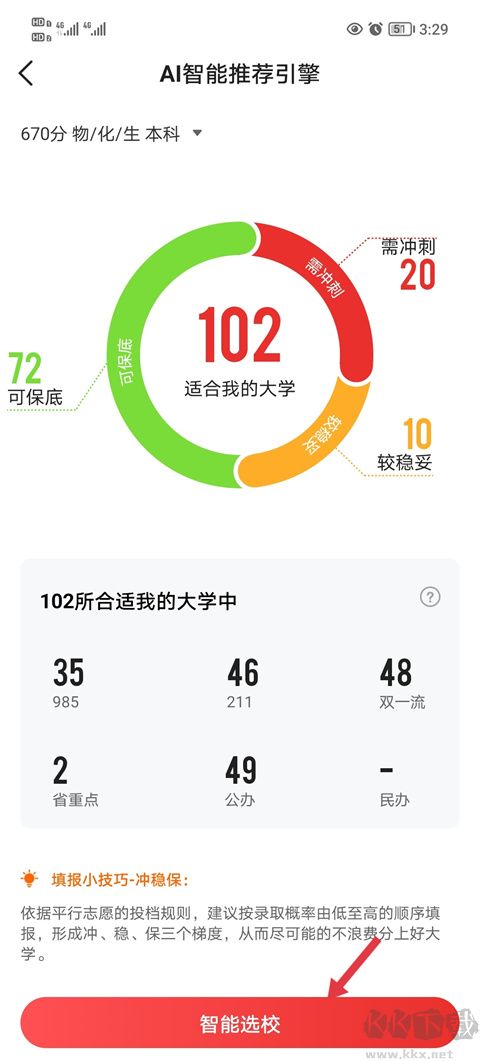 优志愿APP