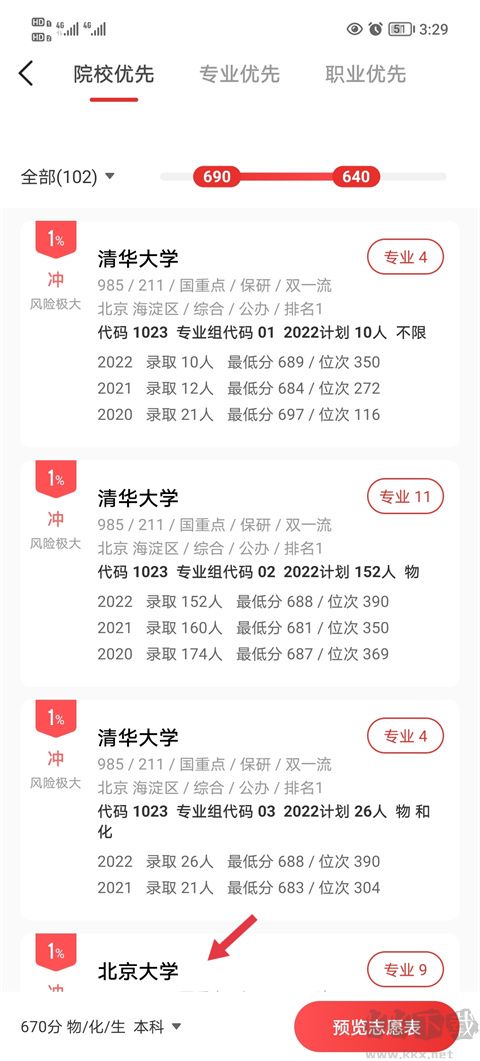 优志愿APP