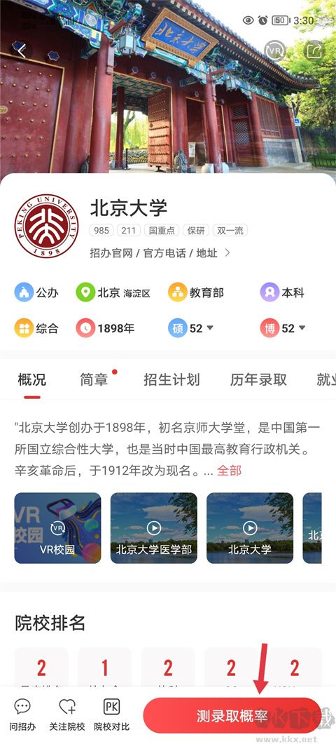 优志愿APP