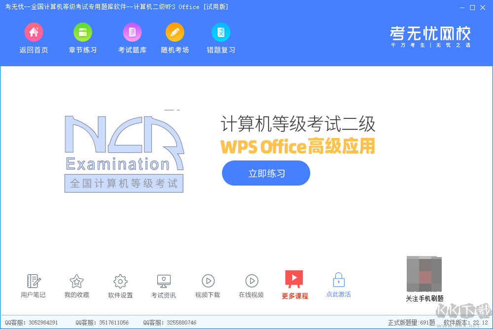 二级wps office高级应用-2022考无忧计算机等级考试