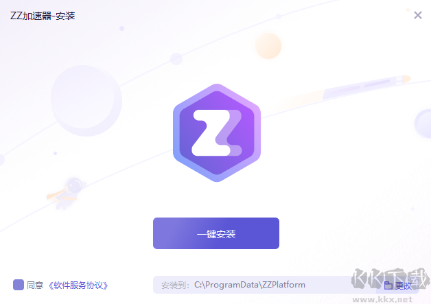 ZZ加速器