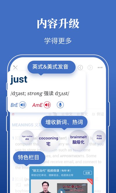 朗文当代高级英语词典APP