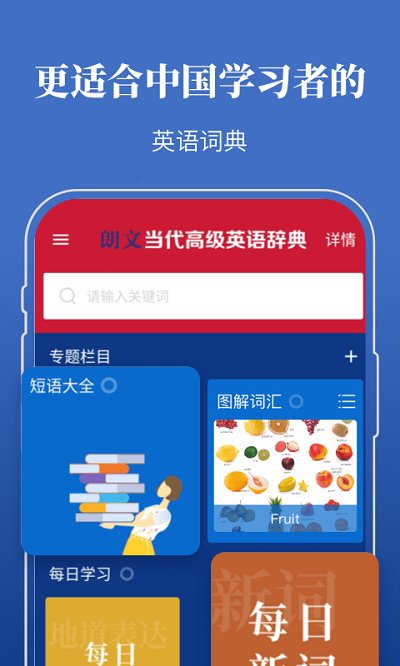 朗文当代高级英语词典APP