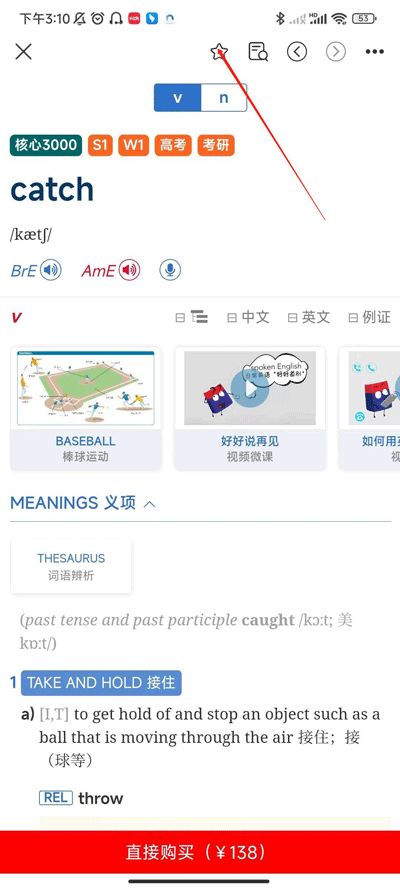 朗文当代高级英语词典APP