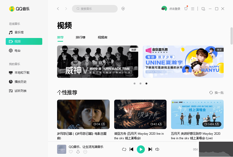 qq音乐pc客户端安卓版