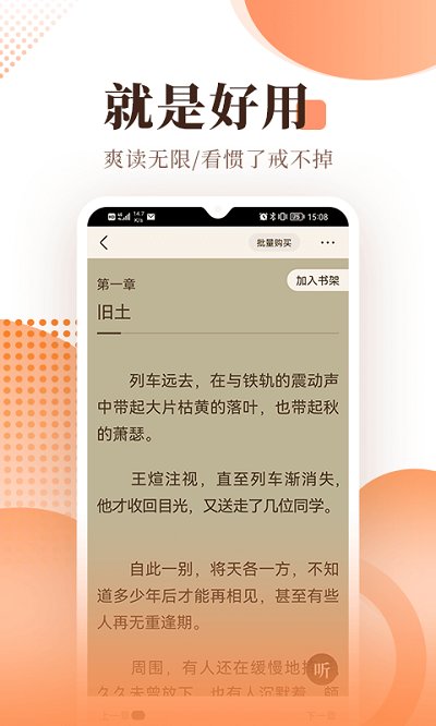 宜搜小说app安卓版免费下载