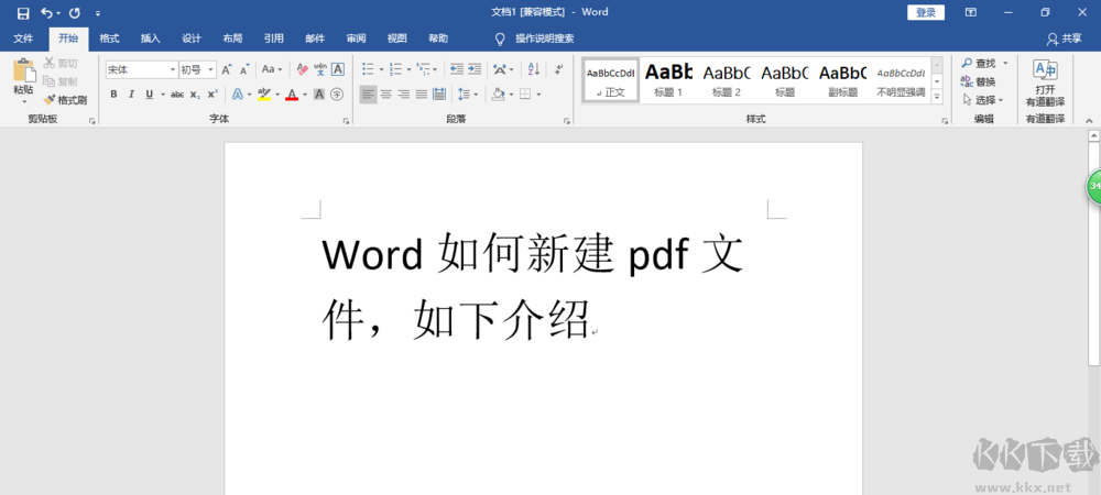 Microsoft Word 2019免激活版