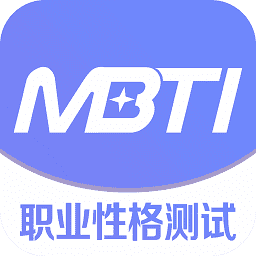 mbti(测试)官网免费版 v1.38