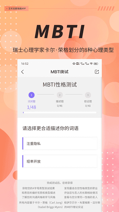 mbti(测试)官网免费版