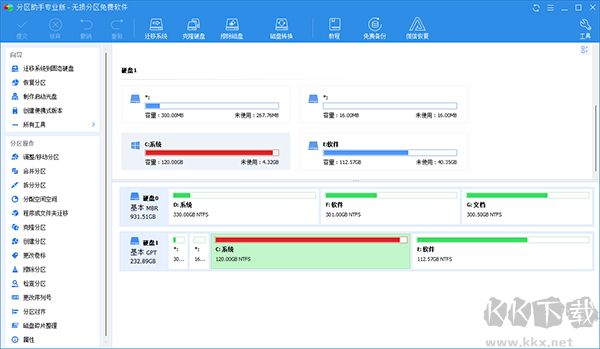 傲梅分区助手官方版