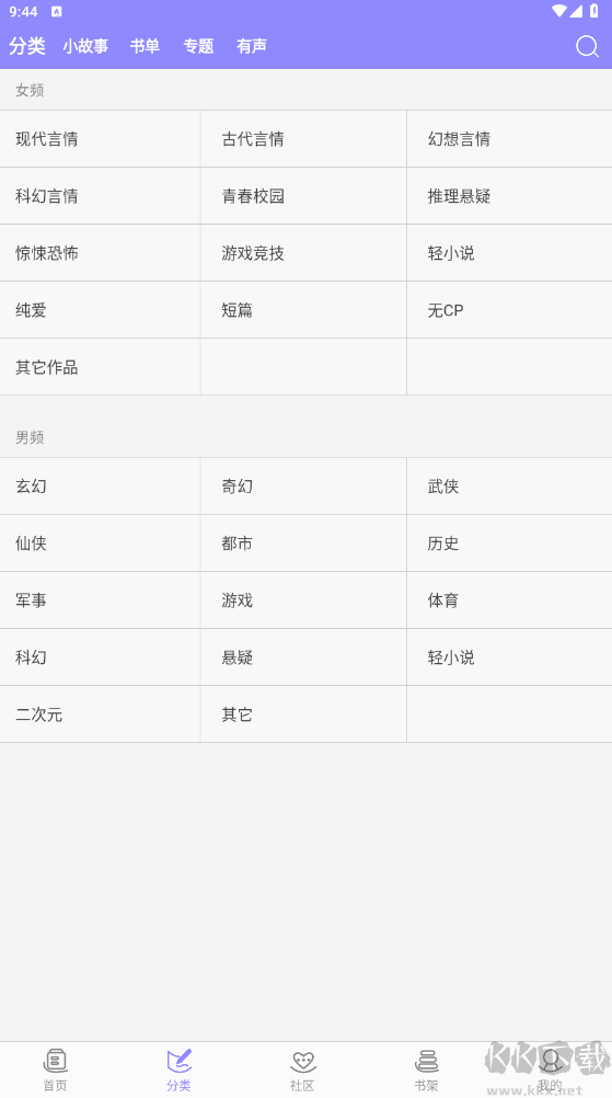 云吞小说app安卓版