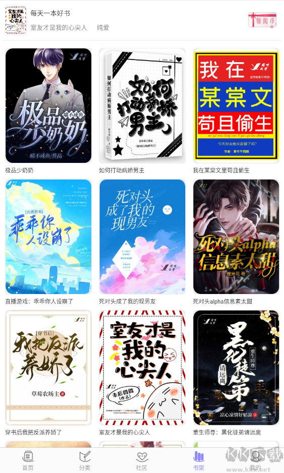 云吞小说app安卓版