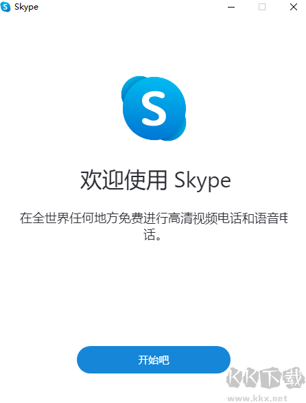 Skype通讯
