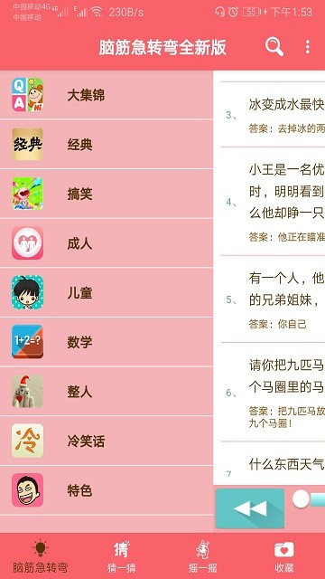 脑筋急转弯(趣味学习)全新版app