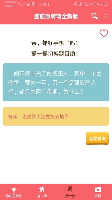 脑筋急转弯(趣味学习)全新版app