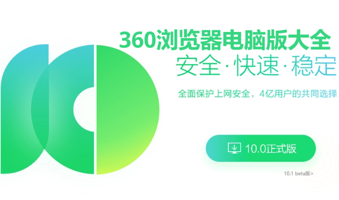 360浏览器PC版推荐-360浏览器官方版/绿色便携版/无痕浏览器版-360浏览器电脑版大全