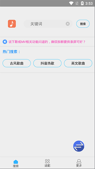 歌词适配app安卓版