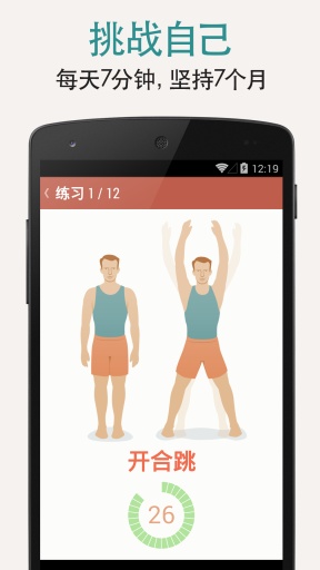7分钟锻炼seven(解锁版）app