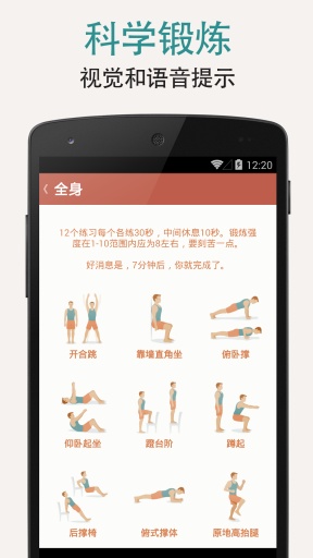 7分钟锻炼seven(解锁版）app