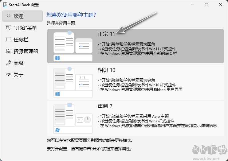 StartAllBack-Win11经典开始菜单增强工具