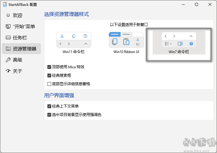 StartAllBack-Win11经典开始菜单增强工具